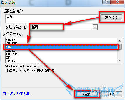 excel中如何插入函数