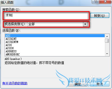 excel中如何插入函数