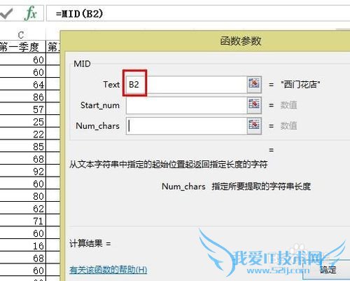 怎么用MID函数截取指定字符 MID函数的用法