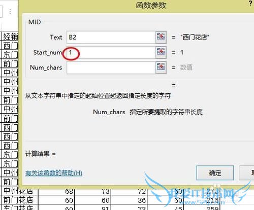 怎么用MID函数截取指定字符 MID函数的用法