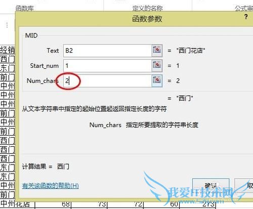 怎么用MID函数截取指定字符 MID函数的用法