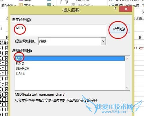 怎么用MID函数截取指定字符 MID函数的用法