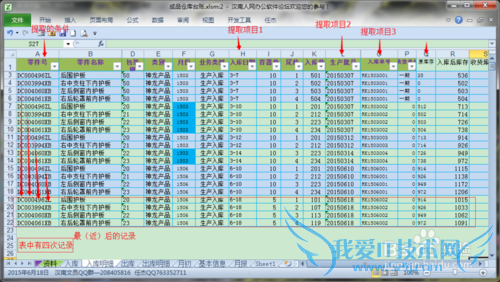 根据条件从EXCEL表中提取相关记录