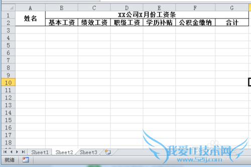 Excel多行表头工资条快速制作