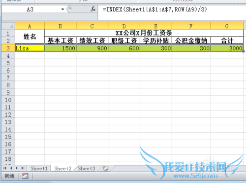 Excel多行表头工资条快速制作