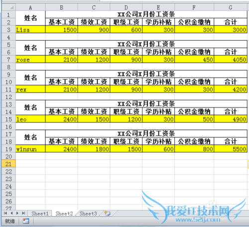 Excel多行表头工资条快速制作