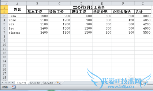 Excel多行表头工资条快速制作