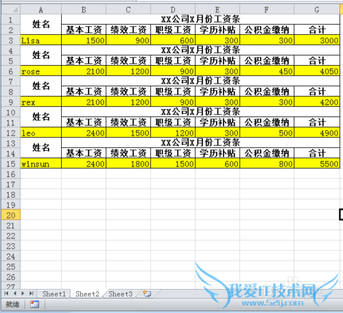 Excel多行表头工资条快速制作