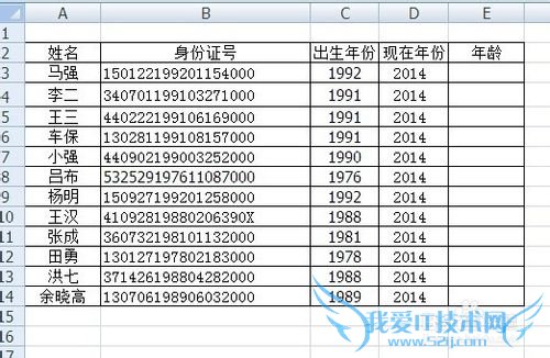 如何在Excel利用身份证号快速批量算出实际年龄