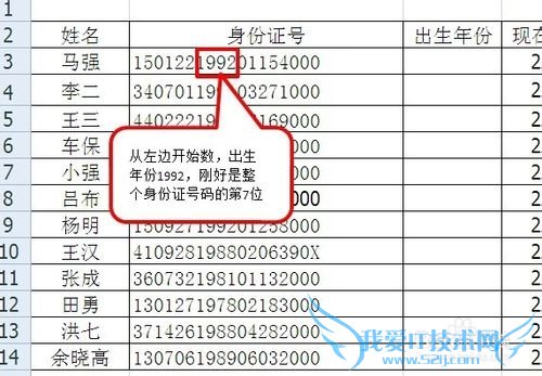 如何在Excel利用身份证号快速批量算出实际年龄