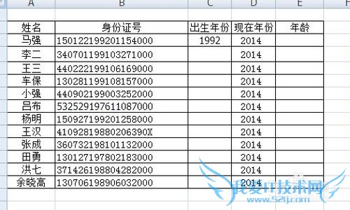如何在Excel利用身份证号快速批量算出实际年龄