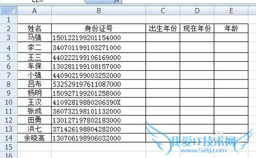 如何在Excel利用身份证号快速批量算出实际年龄