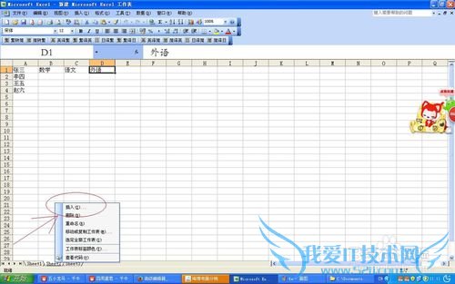 excel中如何增加工作表或设定多个工作表