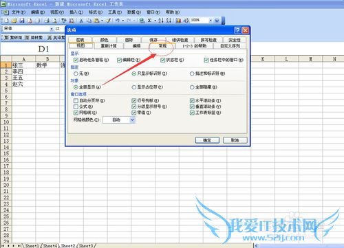 excel中如何增加工作表或设定多个工作表