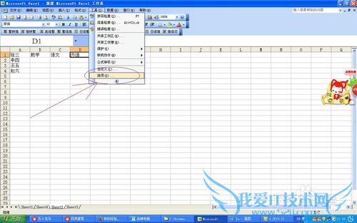 excel中如何增加工作表或设定多个工作表