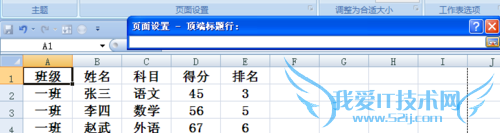 怎么设置excel打印每页都有表头标题