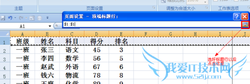 怎么设置excel打印每页都有表头标题