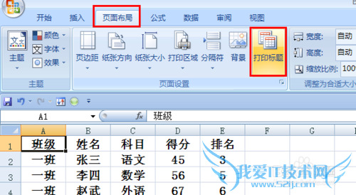 怎么设置excel打印每页都有表头标题