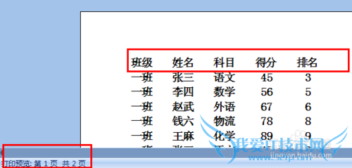 怎么设置excel打印每页都有表头标题
