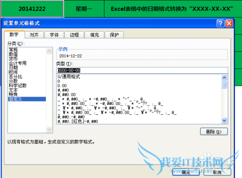 Excel表格中的日期格式转换为“XXXX-XX-XX”