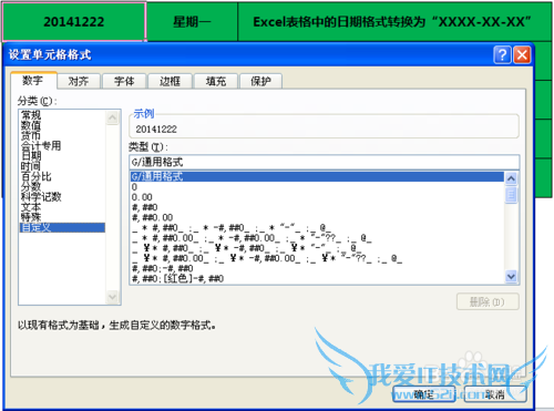 Excel表格中的日期格式转换为“XXXX-XX-XX”