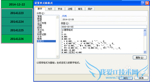 Excel表格中的日期格式转换为“XXXX-XX-XX”