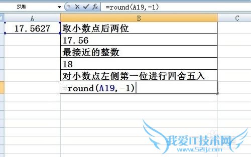 excel中round函数的使用方法