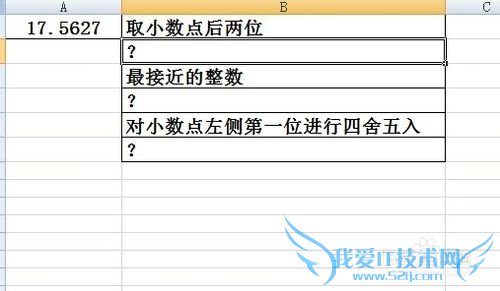 excel中round函数的使用方法