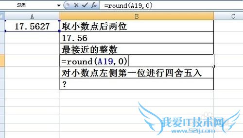 excel中round函数的使用方法