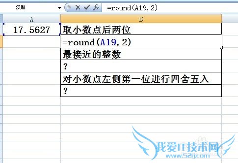 excel中round函数的使用方法