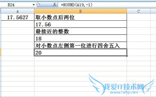 excel中round函数的使用方法