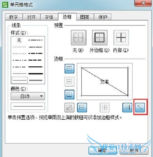 excel表格斜线表头怎么做 双斜线表头制作教程