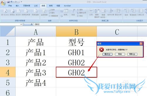 怎样设置excel表格不能输入重复的数据?