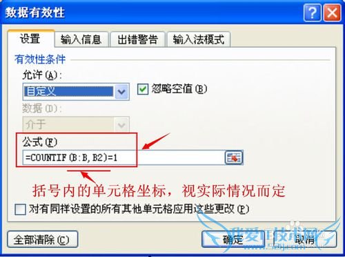 怎样设置excel表格不能输入重复的数据?
