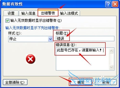 怎样设置excel表格不能输入重复的数据?