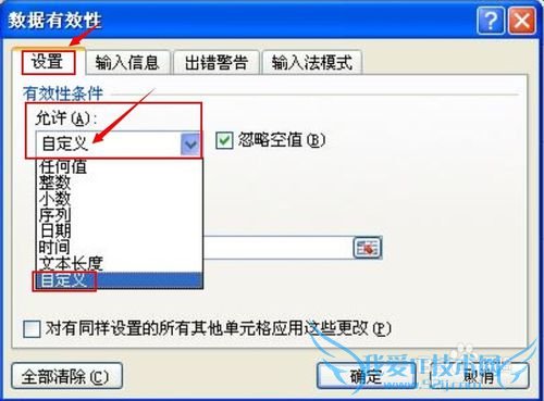 怎样设置excel表格不能输入重复的数据?