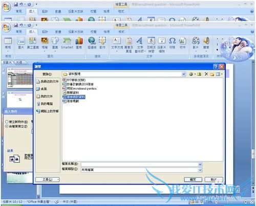 如何在PPT中插入Excel档或Word档