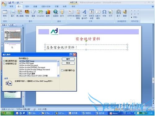 如何在PPT中插入Excel档或Word档