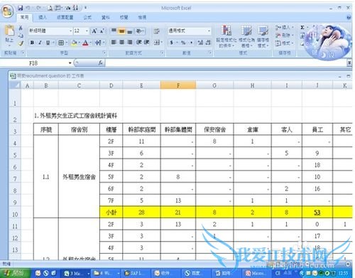 如何在PPT中插入Excel档或Word档