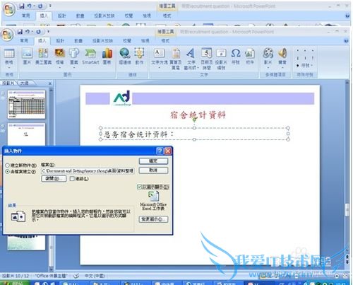 如何在PPT中插入Excel档或Word档