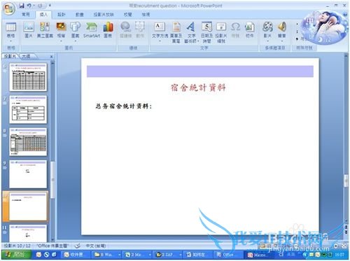 如何在PPT中插入Excel档或Word档
