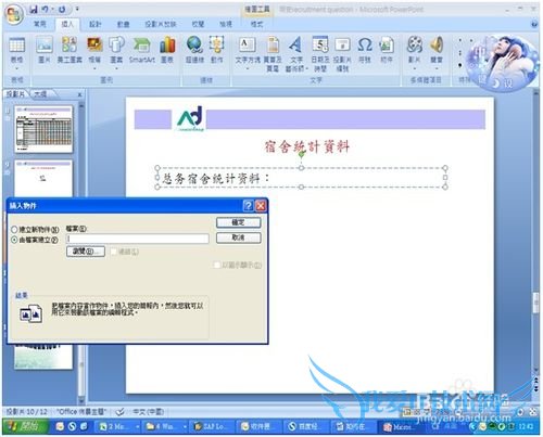如何在PPT中插入Excel档或Word档