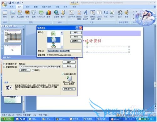 如何在PPT中插入Excel档或Word档