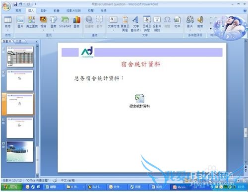 如何在PPT中插入Excel档或Word档