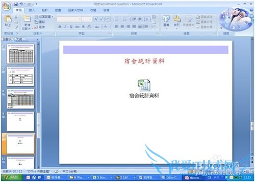 如何在PPT中插入Excel档或Word档