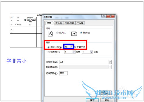 ÔõôÉèÖÃExcel±í¸ñÄÚÈÝ·ÅÔÚÒ»Ò³ÉÏ´òÓ¡