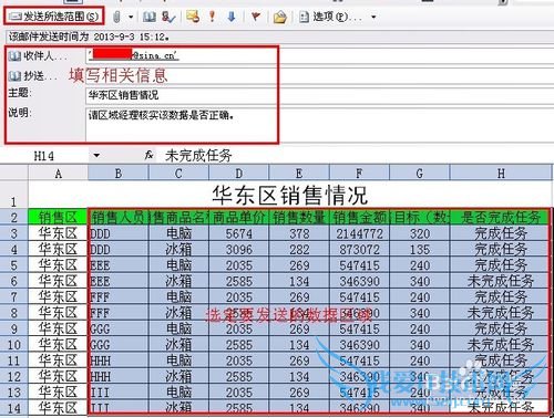 如何将Excel表格中部分内容快速用邮件发送