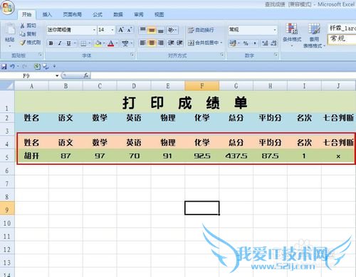EXCEL技巧——如何制作成绩单