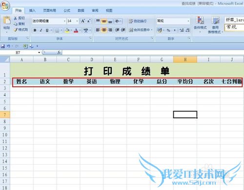 EXCEL技巧——如何制作成绩单