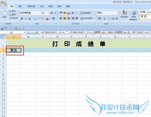EXCEL技巧——如何制作成绩单